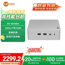 联想 Lenovo 来酷MINI PRO主机商务迷你台式机电脑(R7-8745H 32G 1TB SSD)水月银2387.2元