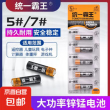 统一霸王 7号电池 2粒1元