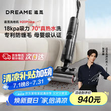 追觅 dreame H20Pro CE家用吸洗拖一体 拖地机擦电解水除菌热风自烘干795.8元