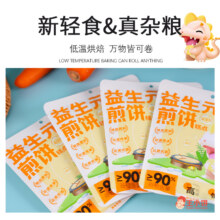 王小饼 益生元儿童零食煎饼*1盒装（共100片左右）拍4件3.39元（合0.85元/件）