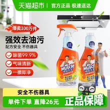 威猛先生 厨房重油污净5.9元