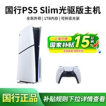 索尼 SONY 国行PS5 Slim 数字版电视游戏机2209.15元