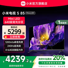 小米 Xiaomi S Mini系列 L85MA-SPL 液晶电视 85英寸 4K券后4079.2元