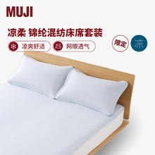 MUJI 無印良品 锦纶混纺床席套装 单人用1.2米床149.64元