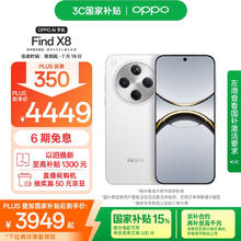OPPO Find X8 5G手机 16GB+512GB 浮光白券后3925.01元