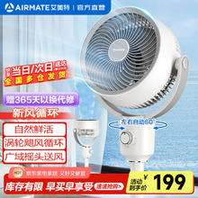 艾美特 FA18-X117 3D立体 空气循环扇114.05元