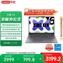 联想 Lenovo 笔记本电脑小新16 2025高性能轻薄本 英特尔酷睿标压i5 24G 512G 高色域3181.61元