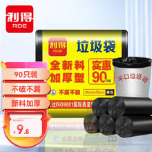 利得 RDE 平口垃圾袋90只单面0.8丝黑色45*55cm家用中号可套90次桶厚款1.51元