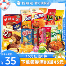 好丽友 巧克力派/好友趣/呀土豆/好多鱼等零食 任选8件史低29元包邮