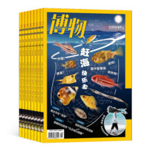 1-7月新【送好礼】博物杂志 2025/24半年/全年/季度/单期订阅杂志铺旗舰店中国国家地理8-14岁中小学生自然科普百科期刊订阅15元 (券后省5)