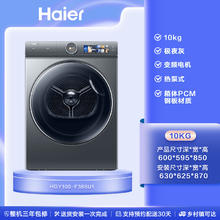海尔 Haier 超薄3D双擎热泵10kg家用全自动滚筒烘干机386 HGY100-F386U1 10kg极夜灰3039.2元