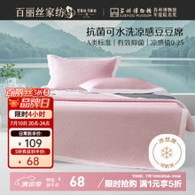 水星家纺 百丽丝凉席冰丝席凉感豆豆席子凉席1.2x1.95米JDear京东54.61元