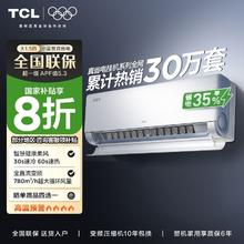 TCL 1.5匹真省电空调挂机一级省电35%家用壁挂1163.2元