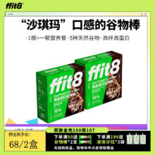 ffit8 蛋白谷物棒 25g*7支*2盒39元（需领券）