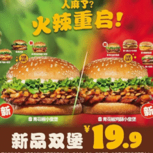 美团到店 汉堡王 【双堡青花椒】新品汉堡随心配 多店可用原价30元 现价17.9元
