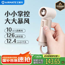 艾美特 风宝小风扇 FREE2-2120.3元
