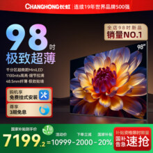 长虹欧宝丽98Z60H 98英寸高清千分区液晶电视机官方正品政府补贴8999元