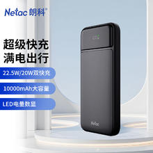 朗科 10000毫安22.5W快充移动电源黑色券后25.9元