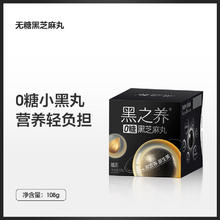 五谷磨房 黑之养无糖黑芝麻丸零食小丸子63g9.9元