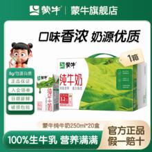 蒙牛 纯牛奶250ml*20盒22.9元