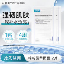 可复美 Comfy 凝润抚纹精华面膜2片 小金膜券后10.16元