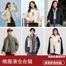 【清仓-棉服合辑A】森马棉服男宽松格纹潮酷女印花冬季情侣轻薄69元 (券后省30)