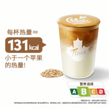 美团 Tims天好咖啡 燕麦拿铁(大杯)兑换券·1张原价29元现价仅需12.9元
