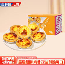 安特鲁七哥 葡式蛋挞皮 960g(赠披萨180g)16.12元