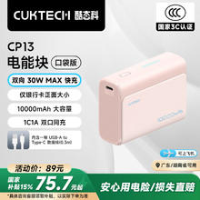 酷态科 PB100 电能块口袋版 移动电源 1A1C 30W 10000mAh 沙滩粉75.28元