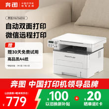 奔图 M6766DW自动双面激光打印机家用 打印复印扫描一体机券后789元