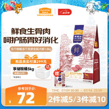 麦富迪 狗粮 冻干鲜粮全价冻干双拼全期犬粮（鲜鸡肉牛肉配方） 1.8kg23.06元