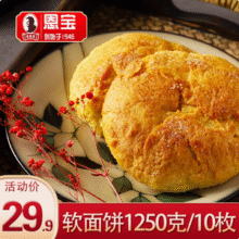 中华老字号，恩宝 内蒙古特产 丰镇亚麻籽油软面饼 1250g24.9元包邮