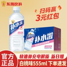 东鹏 补水啦白桃味555ml电解质饮料 3瓶￥3.90 2.0折
