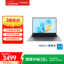 荣耀 HONOR X16 2025 战斗版 十三代酷睿版 16英寸（酷睿i5-13420H、核芯显卡、16GB、512GB SSD）2799.2元
