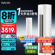 华凌 空调3匹柜机一级72HA1lll变频立式超省电PRO智能冷暖券后2959.2元