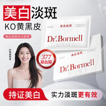 珀美博士 DR.BORMELL 377白月光美白面膜熬夜去黄提亮肤色紧致美白淡斑面膜14.9元（需买2件，需用券）