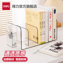 得力！四栏带笔筒书架12.9元