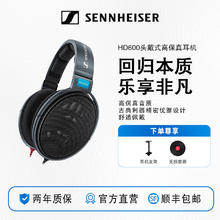 森海塞尔 HD600经典开放式头戴高保真耳机HIFI发烧耳机券后1208元