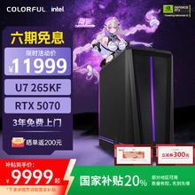 七彩虹 COLORFUL 隐星T5 电竞游戏台式电脑主机5070 AI设计办公整机20%9439.01元