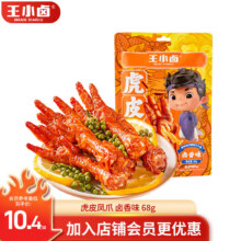 微信小程序：王小卤 虎皮凤爪 68g*5件+赠鸭脖65g*2根40.5元（需领券，含赠合5.79元/件）