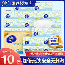 维达 细韧抽纸100抽*10包7.9元