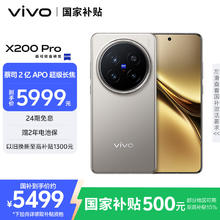 vivo X200 Pro 5G手机 16GB+512GB 钛色5109.07元