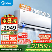 美的 1.5匹 风尊二代 新一级能效 KFR-35GW/N8MXC1Ⅱ 壁挂式空调券后1695.2元