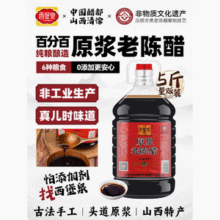 中国醋都老字号，西堡泉 0添加山西老陈醋10年原浆陈醋 2.5L新低24.33元起包邮