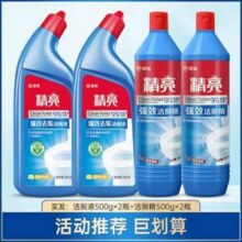 商超同款，榄菊 精亮 强效去垢洁厕液500g*2瓶+强效洁厕精500g*2瓶15.9元包邮