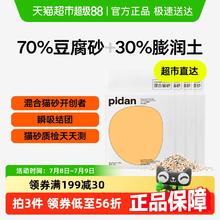 pidan 经典豆腐膨润土混合猫砂皮蛋猫砂除臭吸水结团43.4元