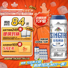 青岛啤酒 TSINGTAO 精酿白啤 全麦酿造 500ml*12听 整箱装56.65元（需买2件，需用券）