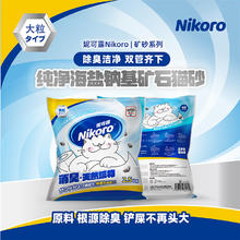 Nikoro 妮可露 钠基矿石猫砂 2.5kg*4包券后35.9元