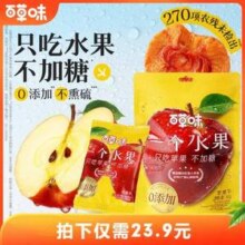 百草味 一个水果 苹果干80g*3袋17元包邮