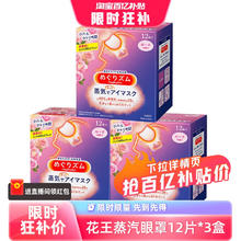 MegRhythm 花王美舒律 3盒花王花王美舒律 MegRhythm 蒸汽眼罩 玫瑰香型 12片35元